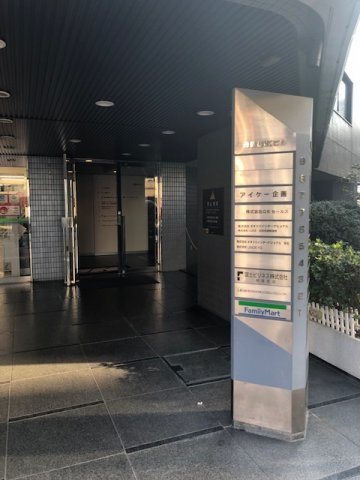 西新宿IKビルのエントランス