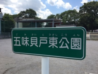 【周辺】 | さいたま市西区大字指扇再生住宅 | 近くには公園、大通りに出なくても行けます。
ちびっ子でも安心。