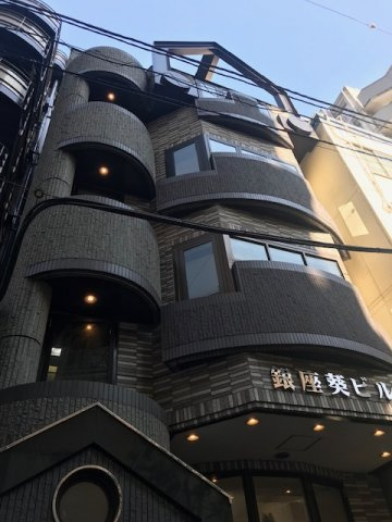銀座葵ビル