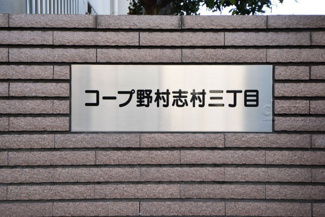 【エントランス】 | 館銘板