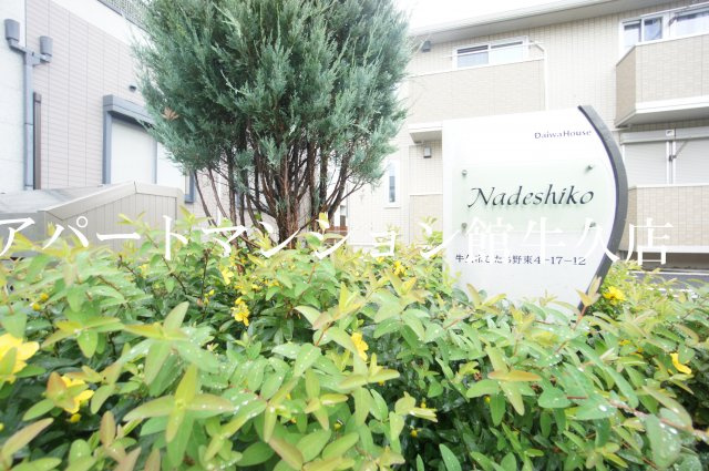 Nadeshikoのエントランス