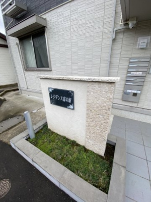 【エントランス】 | レジデンス富の原 | ※別室室内写真の為、反転