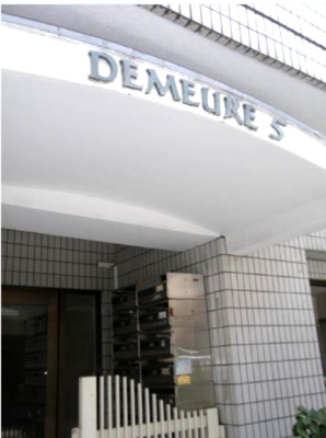 【エントランス】 | ドムール５（ファイブ）