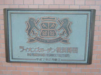 【外観】 | 館銘板