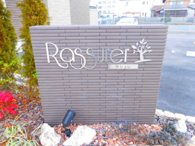 【外観】 | ラシュレ