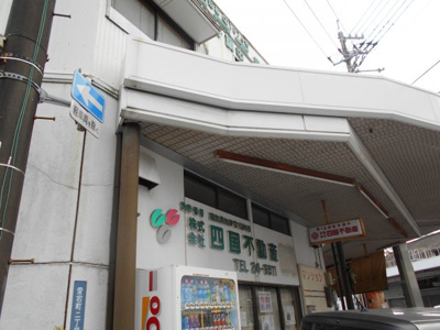 【外観】 | 高知市愛宕町二丁目　事務所　一棟売り