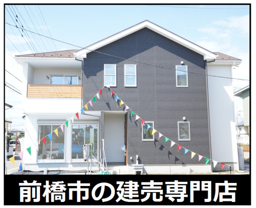 前橋市古市町 号棟の過去掲載物件 前橋市と渋川市の不動産 新築建売住宅 中古住宅 住ムパル