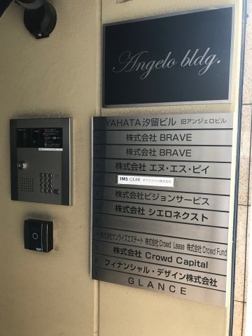 ＹＡＨＡＴＡ汐留ビルのその他