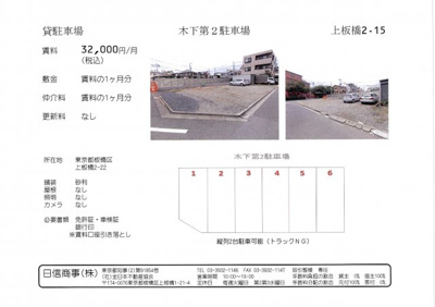 【外観】 | 木下第２駐車場
