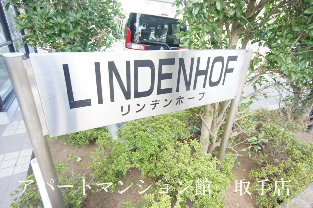 リンデンホーフのその他共用部分