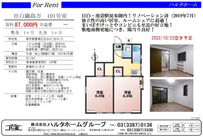 【外観】 | 目白鍋島方