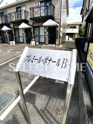 【エントランス】 | プレミールボナールＢ | 建物の内部です