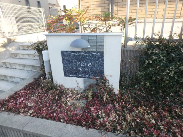 フレール　Ａ棟のエントランス
