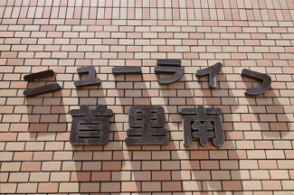 【外観】