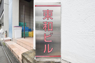 【その他共用部分】 | 館名板