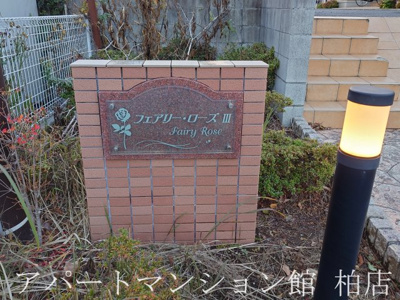 【エントランス】 | フェアリー・ローズⅢ