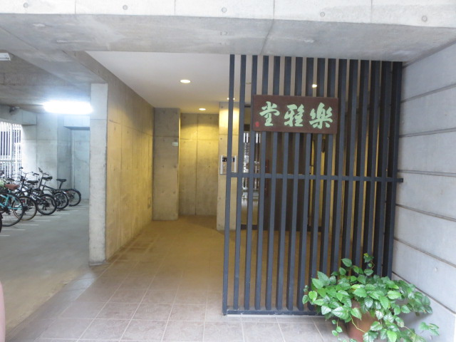 楽雅堂のエントランス