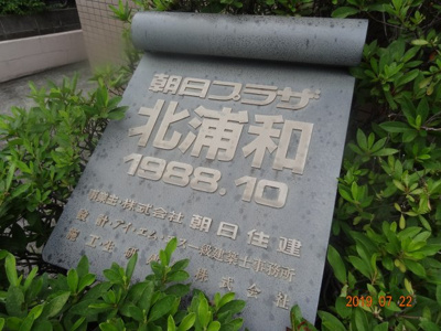 【エントランス】 | 朝日プラザ北浦和 | エントランスです