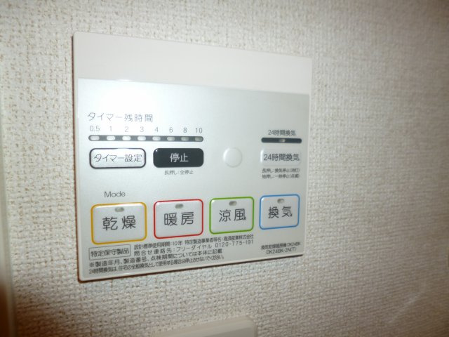 スカイガーデンのその他|浴室乾燥機リモコン