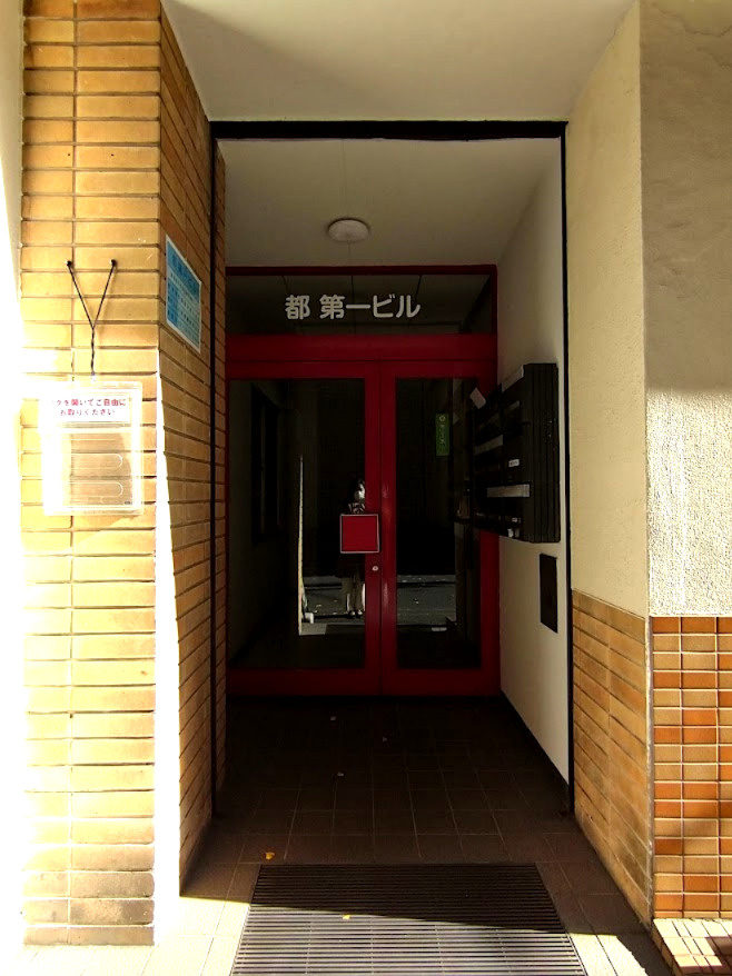 都第一ビルのエントランス