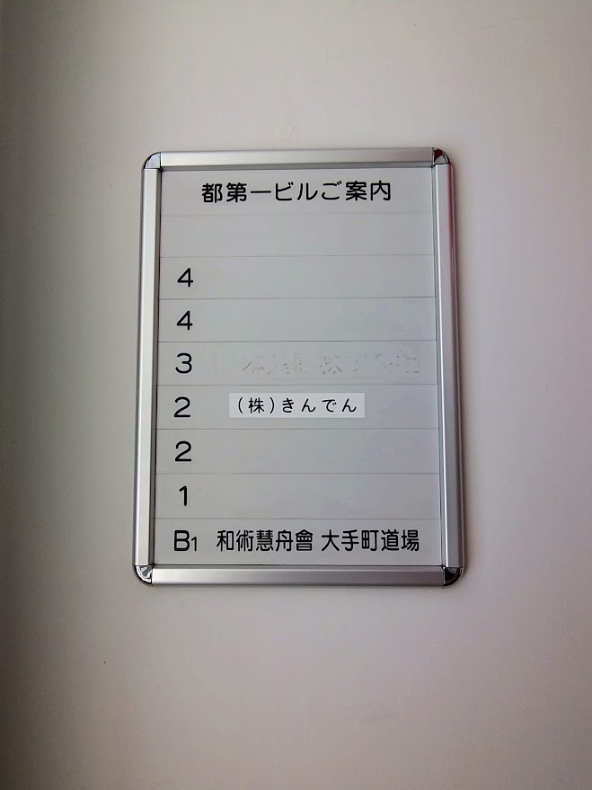 都第一ビルのその他共用部分