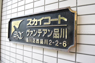 【その他共用部分】 | 館名板