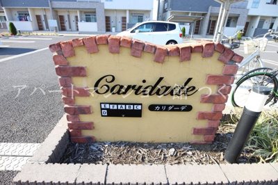 【エントランス】 | カリダーデC