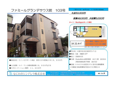  | ファミールグランデサウス館