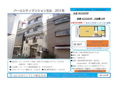  | パールシティマンション玉出