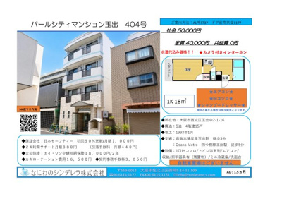  | パールシティマンション玉出