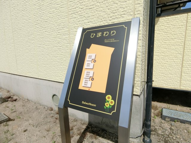 ひまわり　Bのその他