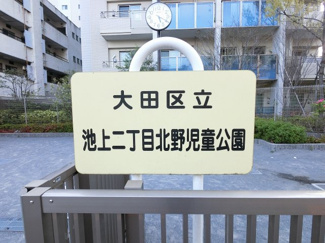 【周辺】 | 大田区立池上二丁目北野児童公園
