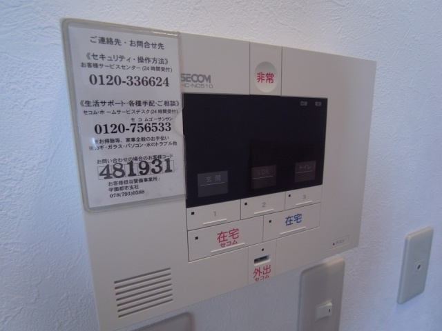 ルナステーションのセキュリティ|ホームセキュリティ導入済み♪