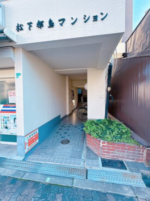 【エントランス】 | 松下都島マンション