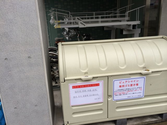ピュアシャインのその他共用部分|専用ゴミ置場