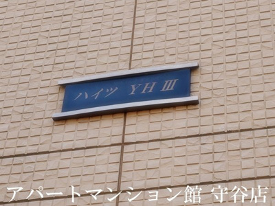 【エントランス】 | ハイツＹＨⅢ