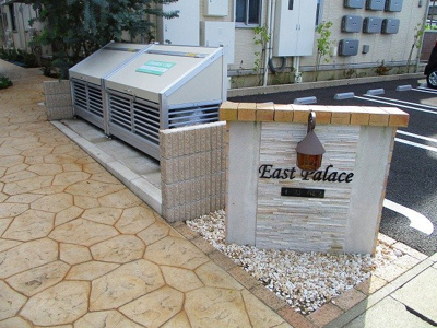 【その他】 | イーストパレス