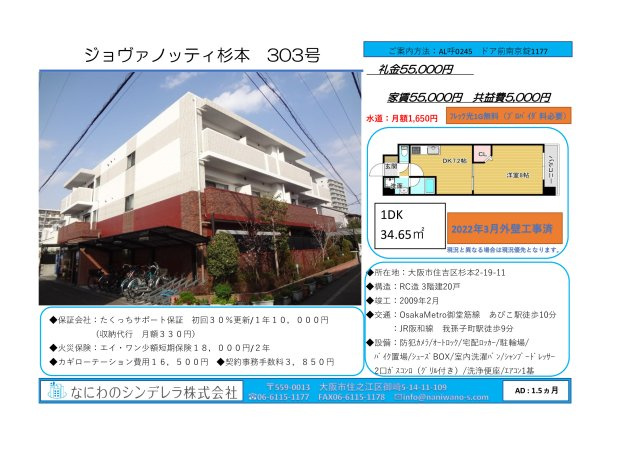  | ジョヴァノッティ杉本