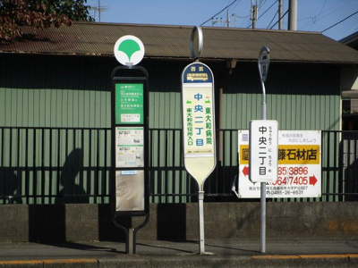 【その他共用部分】 | グリーンビル | 建物前のバス停です。