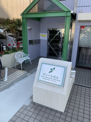 【その他共用部分】 | グリーンビル