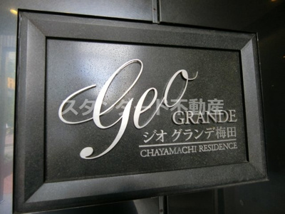 【周辺】 | ジオグランデ梅田