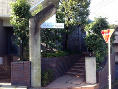 【エントランス】 | シルクマンション鷺沼 | 東急田園都市線「鷺沼」駅徒歩9分と好立地！