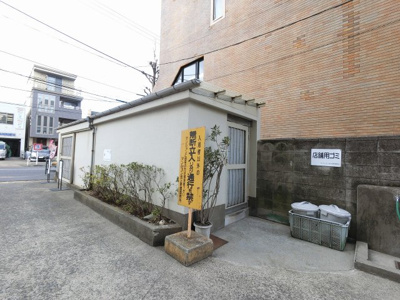 【その他共用部分】 | マンション池上 | ゴミ置場