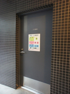 【その他共用部分】 | 敷地内ゴミ置場