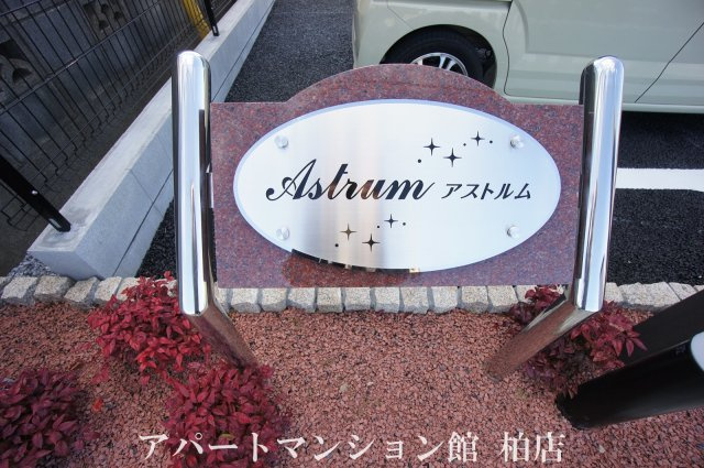 アストルムのエントランス