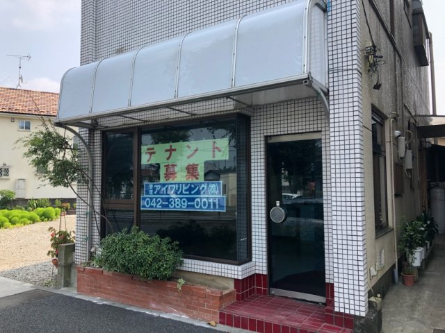 八王子市下柚木の店舗事務所の外観|【下柚木店舗】