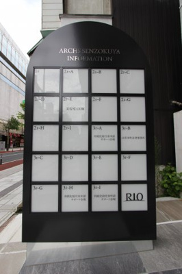 【エントランス】 | archs senzoku-ya