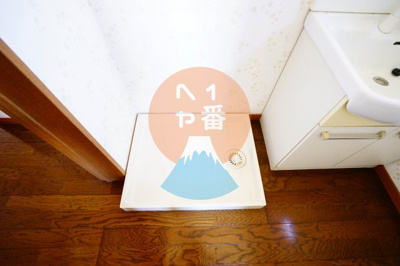 【設備】 | 五百羅漢アパートメント | 室内洗濯機置き場