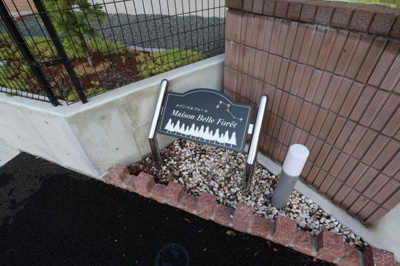 【外観】 | メゾンベルフォーレ