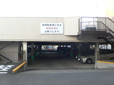 【駐車場】 | サンハイツ大和第2